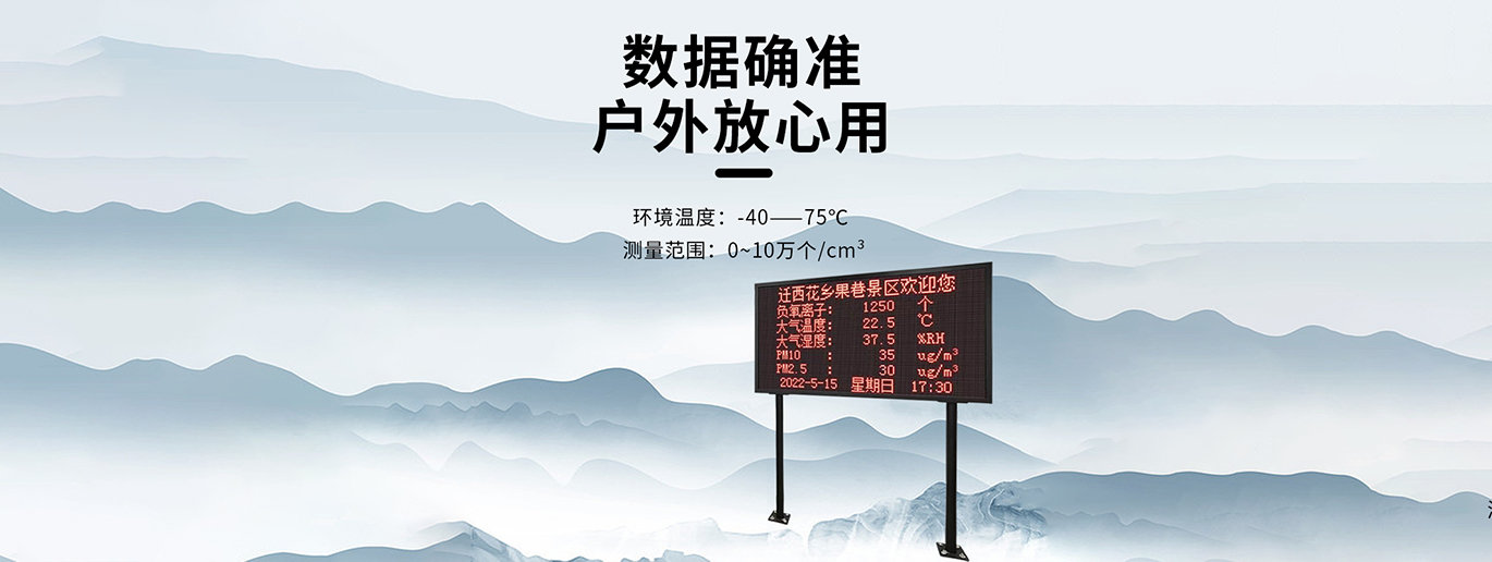 負氧離子監測站解決方案